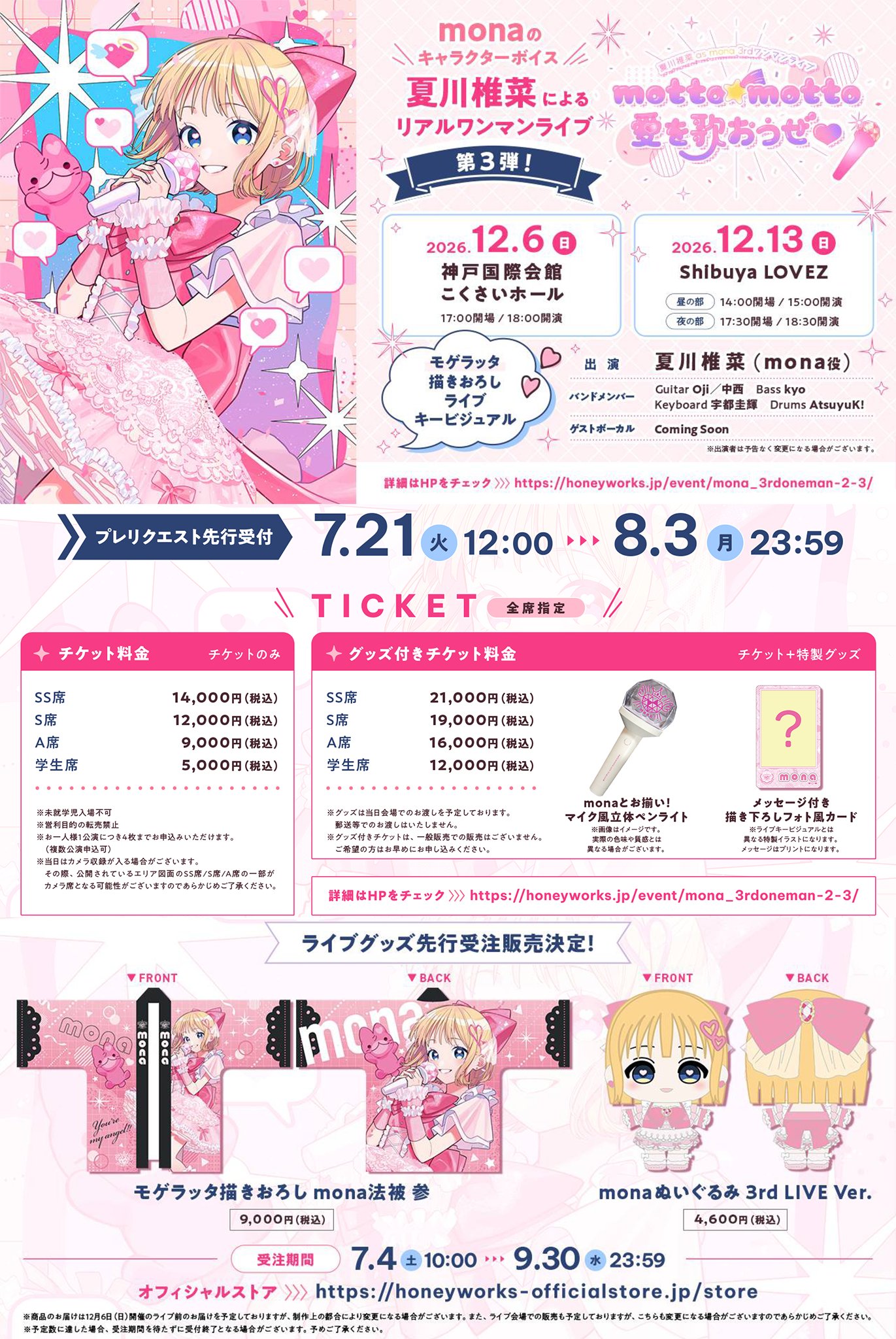 ⑲新品・保証書付 Tony　トニー「夏の恋」ミクスドメディア アールビバン mona official on X: 