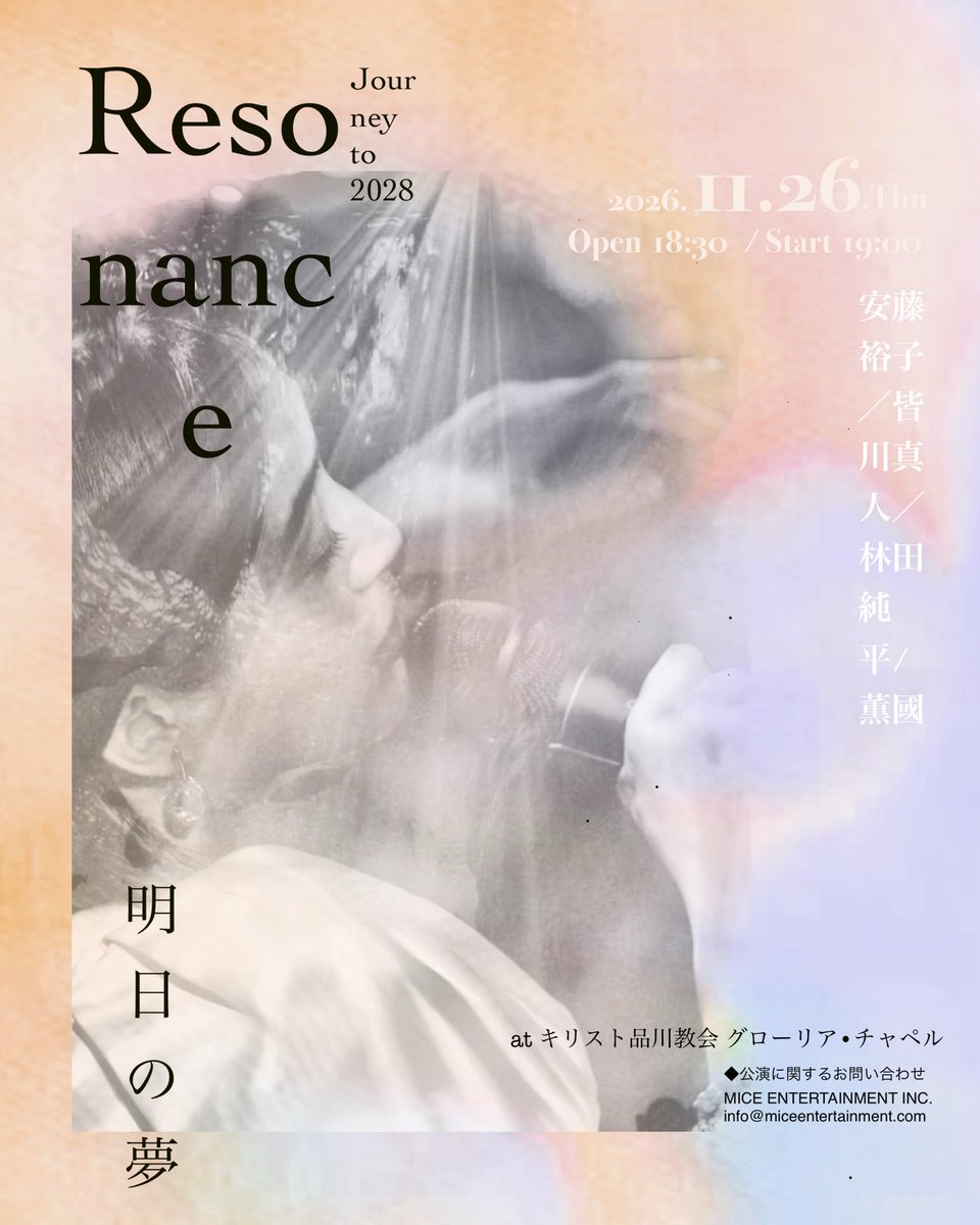 YukoAndo_UCAD's tweet photo. Journey to 2028 Resonance -明日の夢-
開催決定！

2026.11/26 thu
Open 18:30 Start 19:00

📍キリスト品川教会グローリア・チャペル

Piano 皆川真人/ Cello 林田順平/ Bass 薫國

FC先行スタートです🎫 7月20(月)～8月2日(日)23:59
⬇️
https://t.co/9t3t40pPHB

#安藤裕子 https://t.co/MsYptMKRnT