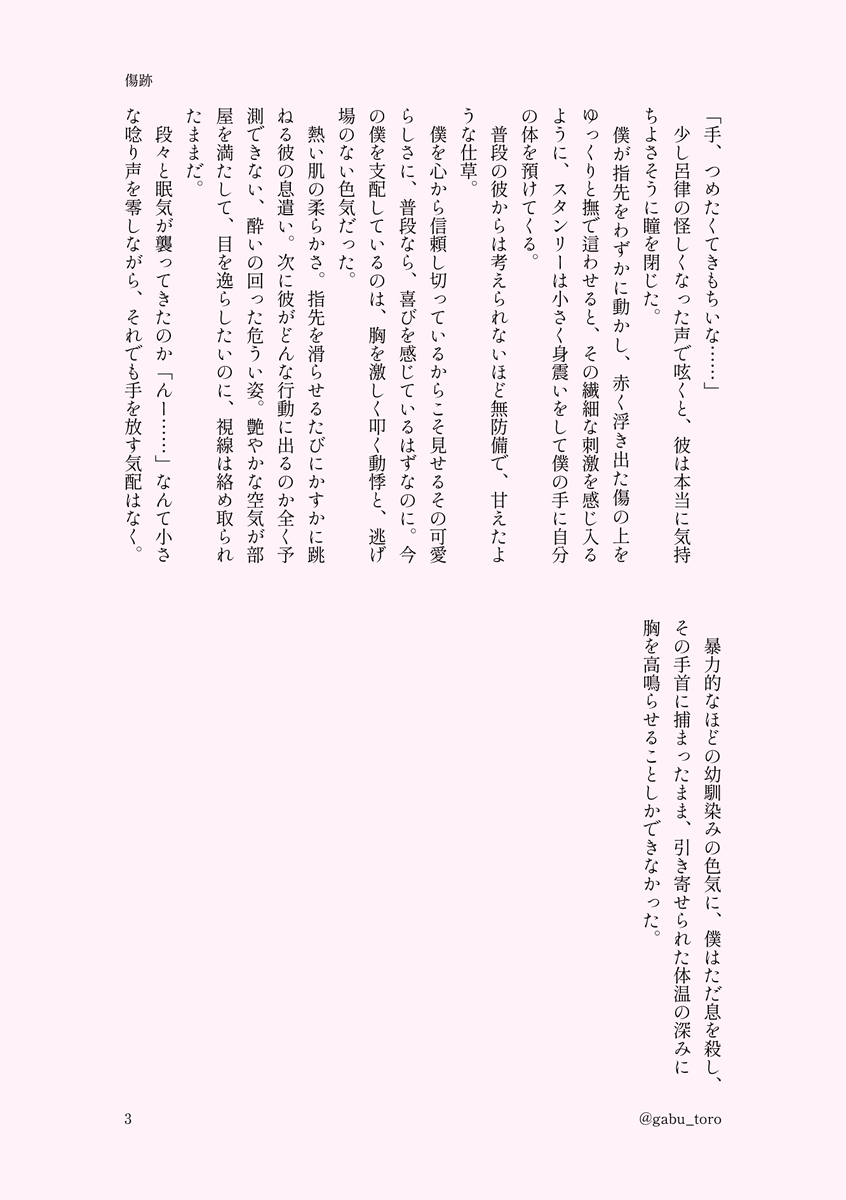 gabu_toro's tweet photo. スタゼノ／🚬✖️
軍なさ。傷跡に触れる話。
酔ったスタに手を引かれて、赤く浮き出た傷跡を撫でてドキドキするゼ。 https://t.co/l6AsQ25uQ9