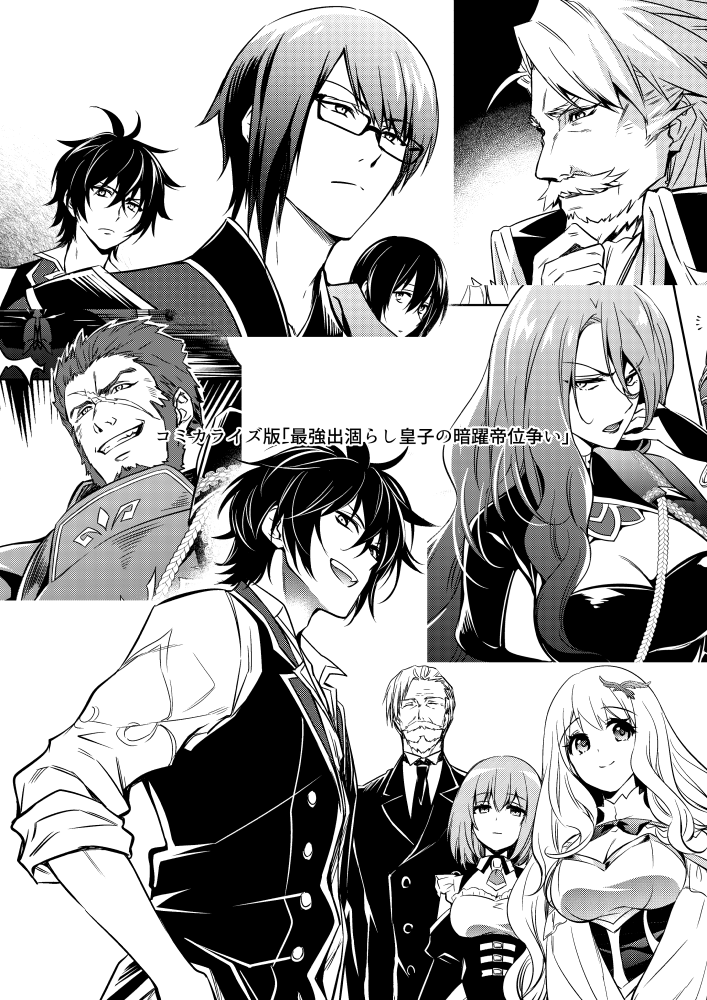『最強出涸らし皇子の暗躍帝位争い』 第3話 騎士狩猟祭の開幕とアルノルトの思惑反応画像15