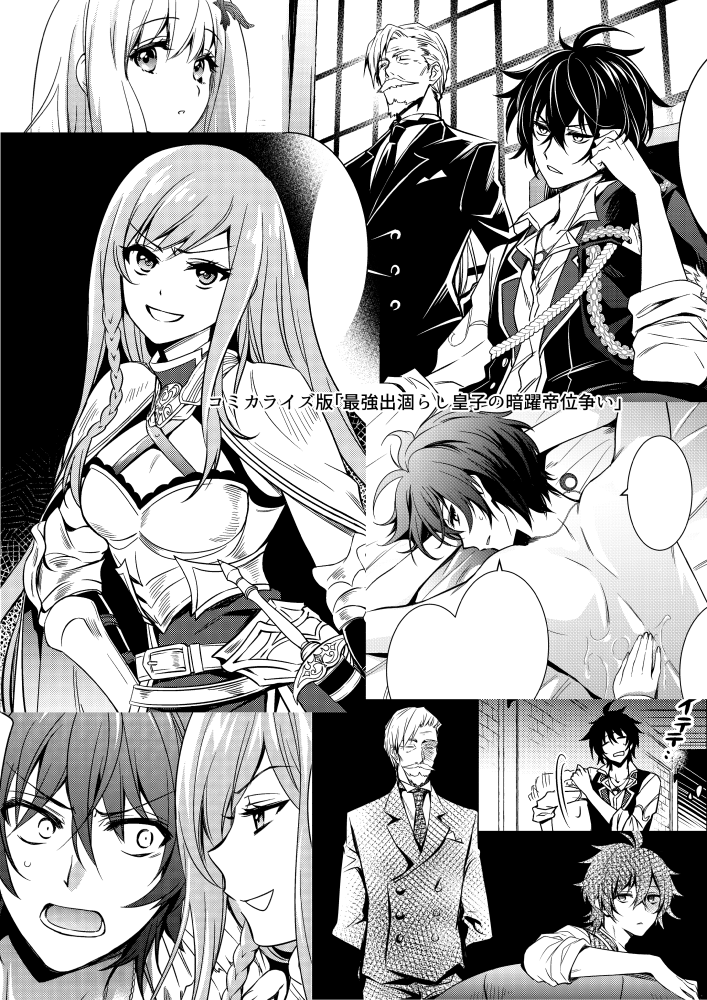 『最強出涸らし皇子の暗躍帝位争い』 第3話 騎士狩猟祭の開幕とアルノルトの思惑反応画像16