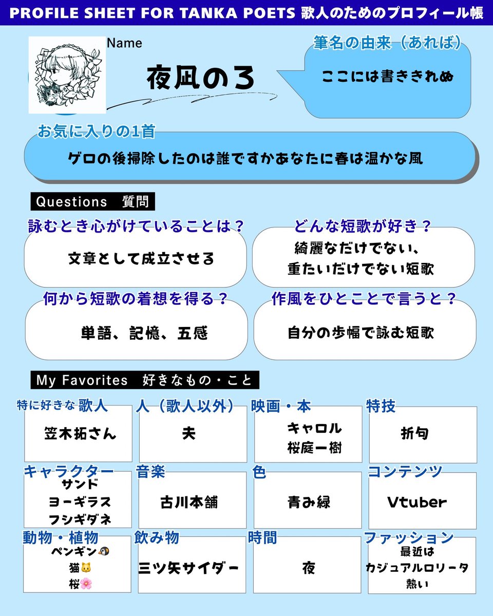潮満ちさんの歌人プロフィール帳お借りしました！ 楽しかった🥰