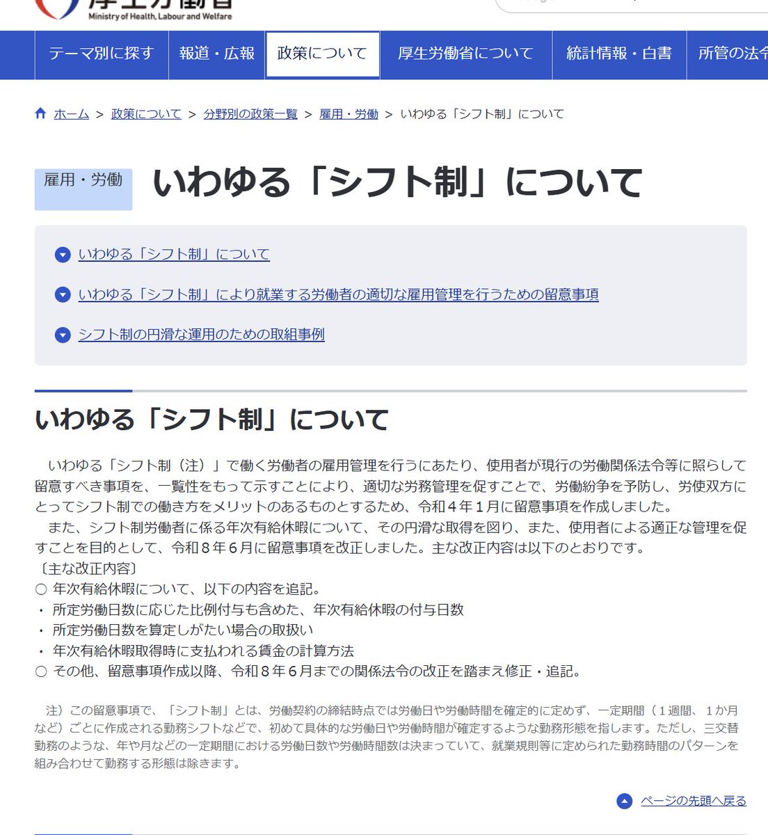 okayokay0214's tweet photo. 厚生労働省の
『いわゆる「シフト制」により就業する労働者の適切な雇用管理を行うための留意事項』
が令和8年6月に見直され
・年次有給休暇の付与方法の考え方、過去6か月間や1年間の就業日数に応じた比例付与
・有給休暇取得日の所定給与
についての考え方が示されています
https://t.co/6io0Ui2NwL https://t.co/bqPJKnamxj