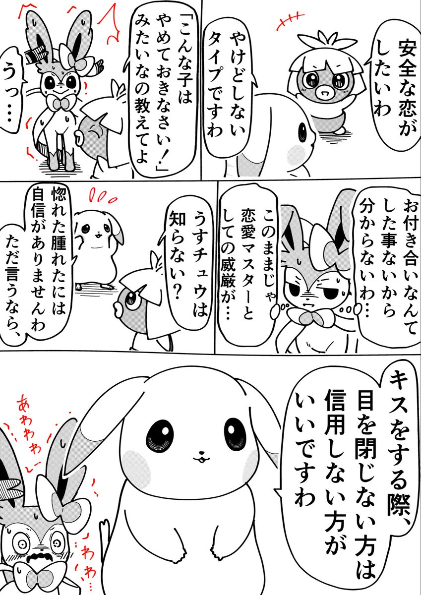 Rkun_pixiv's tweet photo. うすチュウと安全な恋 https://t.co/KgqUwVRPMC