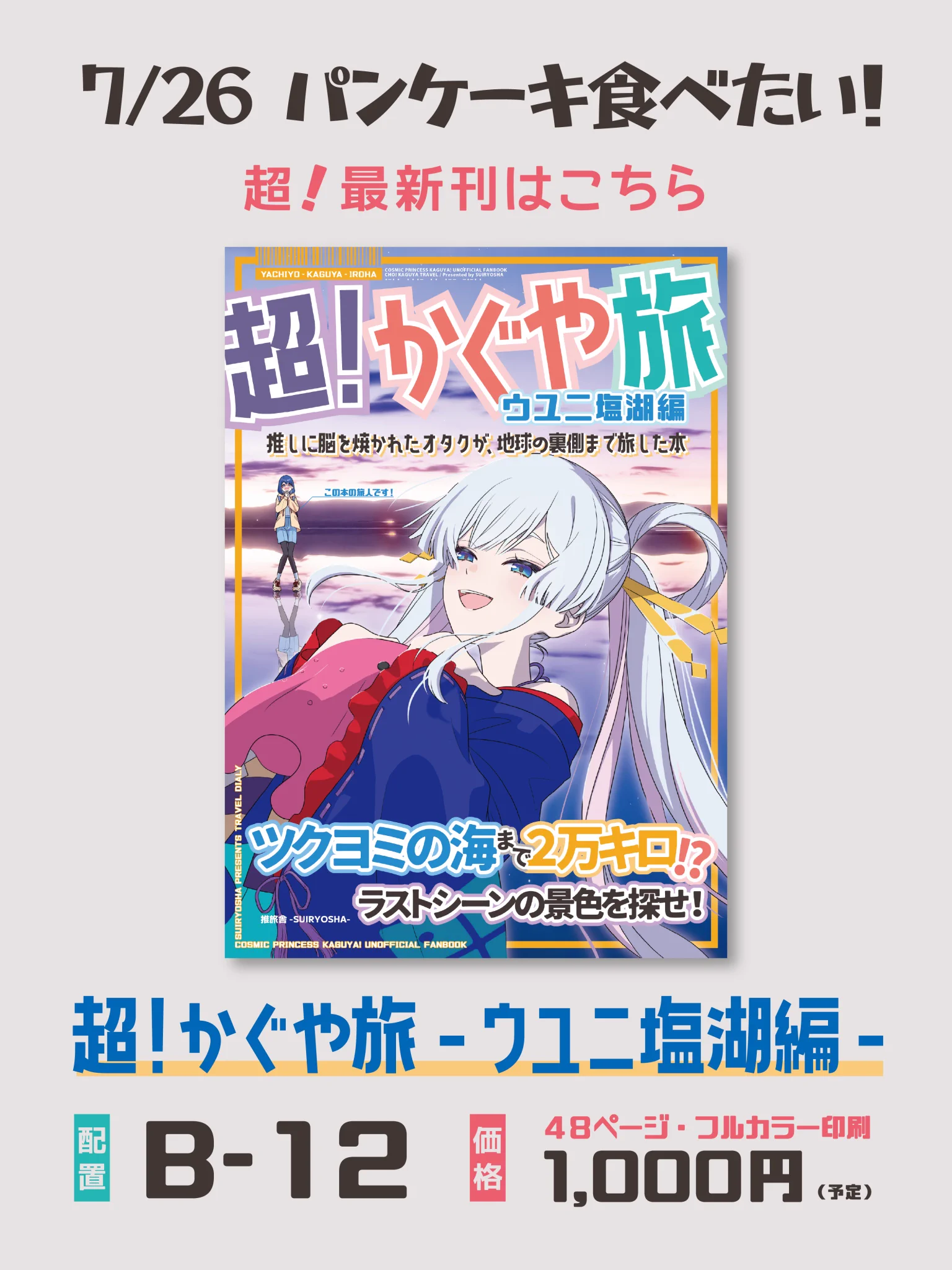 たかちょ🇦🇶10/10たびチケ旅123 on X: 