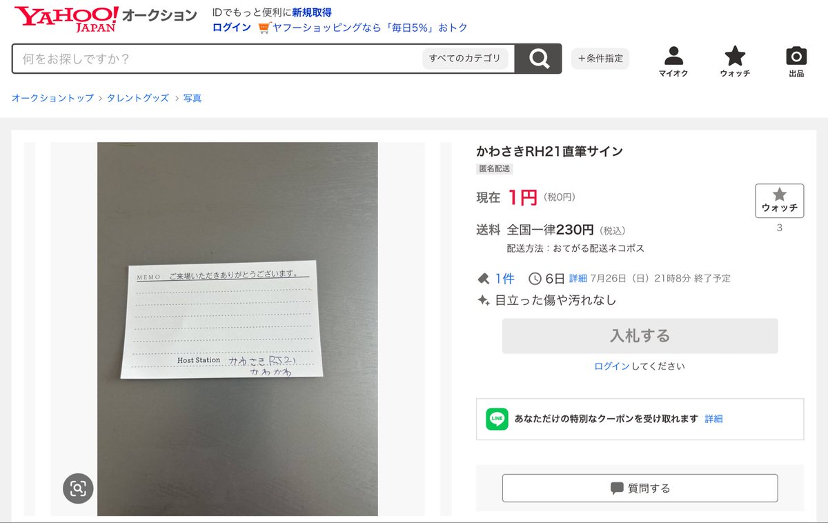 出品されてるかわかわ直筆サイン。 なんでタレントグッズやねん🤣🤣🤣
