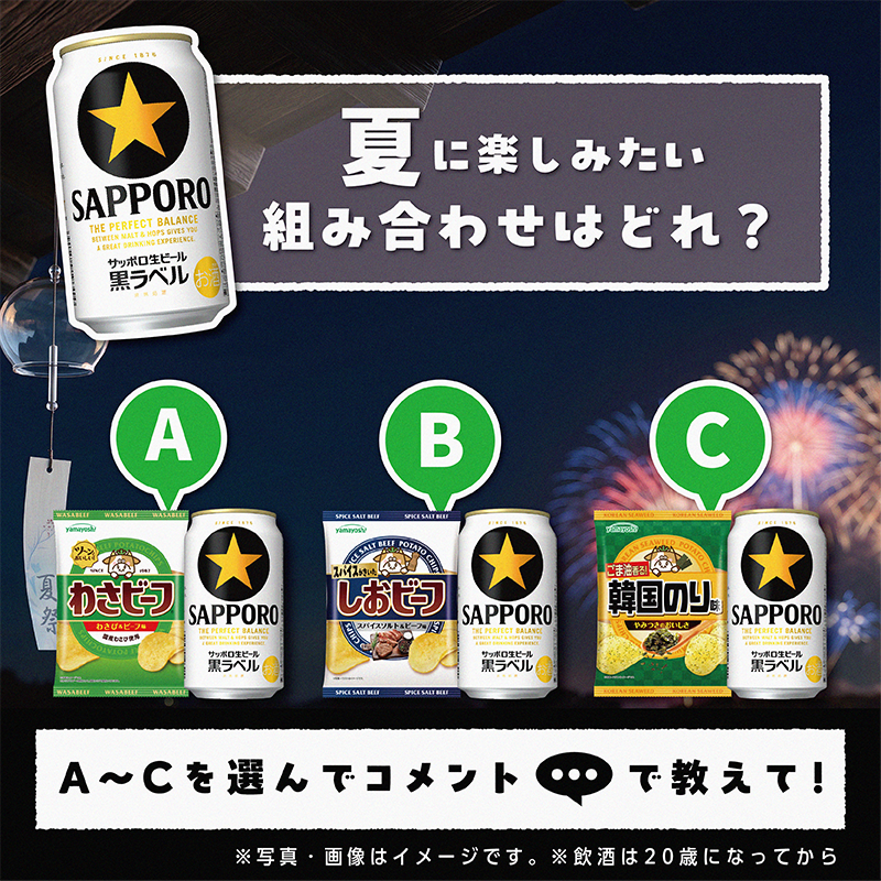 yamayoshiseika's tweet photo. ／  
今年の夏に #サッポロビール黒ラベル と一緒に楽しみたい組み合わせはどれ🐮🍺？
＼  

みなさん！「A～C」を選んでリプライで回答🐮🍺
よろしくお願いいたします🙇
@SapporoBeer https://t.co/9VhzeOrfF6