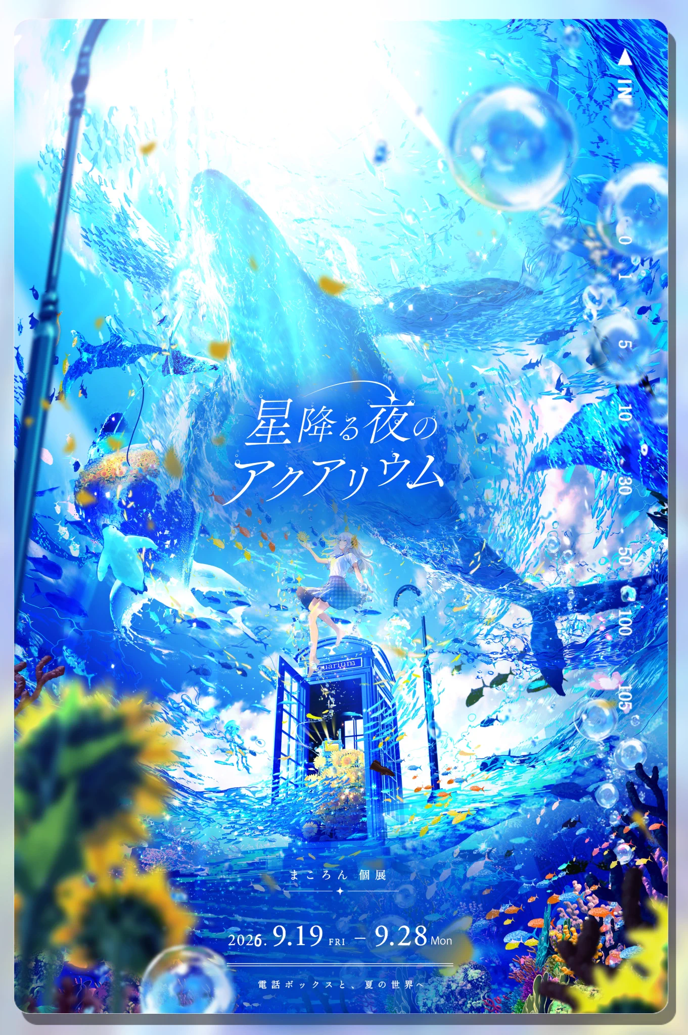 まころん🐳 個展-星降る夜のアクアリウム9.19-9.28 (@makoron117117) / X