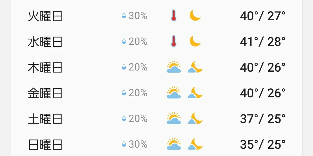 shadow88904432's tweet photo. おい‼️
今週ずっと40℃超えってどうなってんだ⁉️

梅雨明けたからって、なにやっても良い訳じゃねぇんだぞ‼��💢💢 https://t.co/84u4lRi1Ho