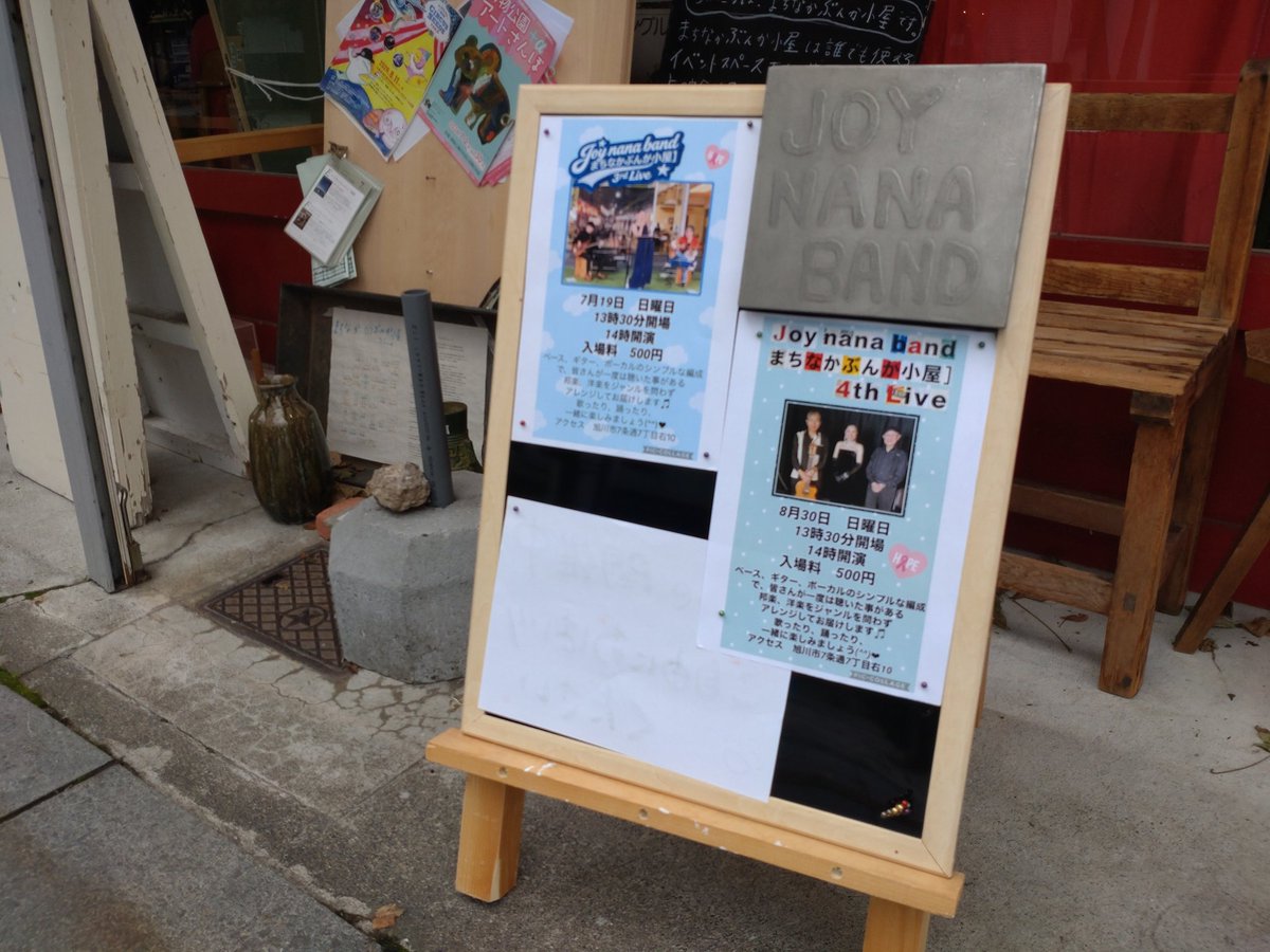 oharikomio's tweet photo. 7/19(日)まちなかぶんか小屋。勤務前にココでよく会う方によるライブ。Joy nana Bandです。この定期ライブでは懐メロカヴァーが主でリクエストも受け付けています。今回、母と被りましたw丸山圭子「どうぞこのまま」です。合うと目論んだ通り。一層力強いパフォーマンスでした。
#旭川市 https://t.co/JyN1eVARM5