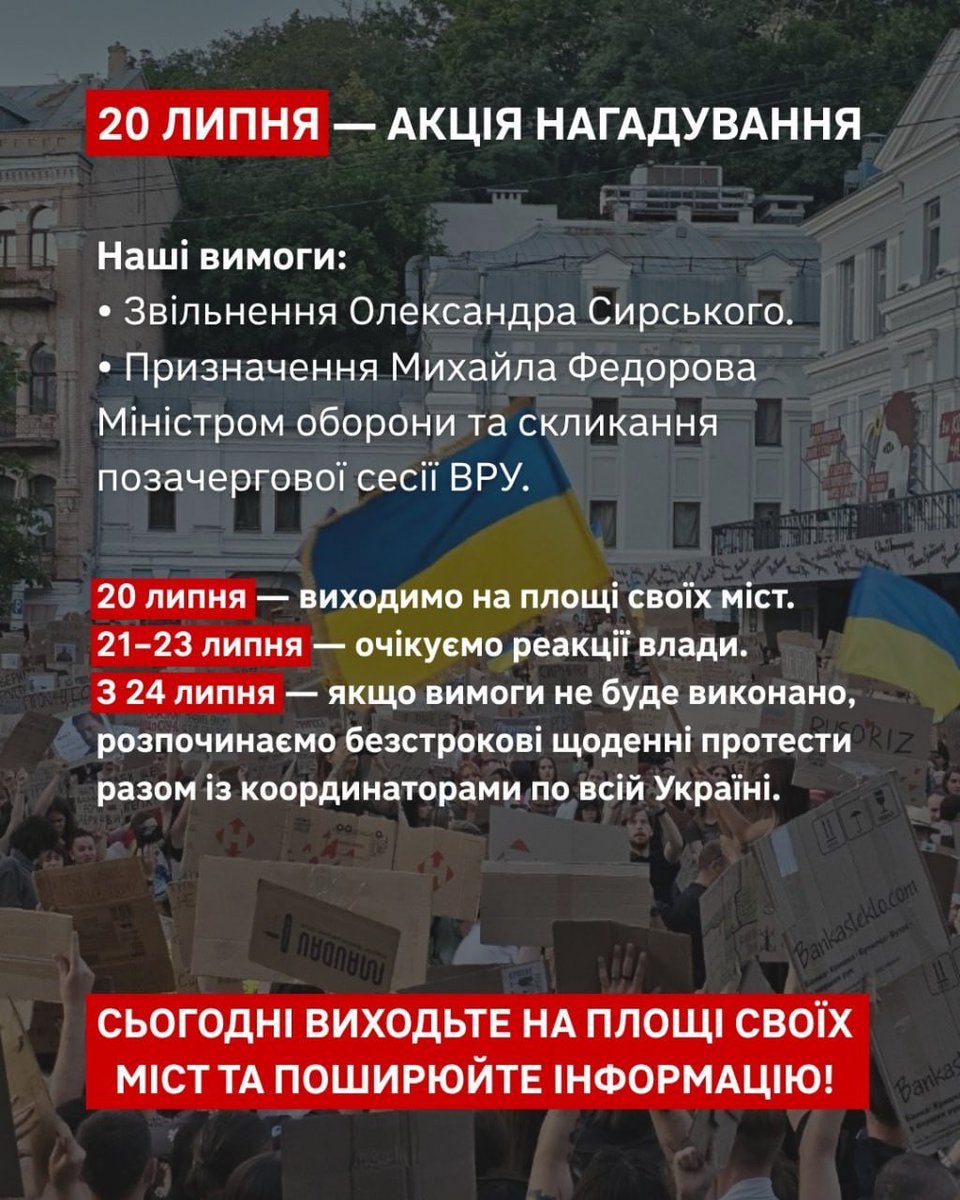 sternenko's tweet photo. Ветеран Дмитро Козятинський таки закликав вийти сьогодні на площі своїх міст на символічну акцію-нагадування владі про вимоги та дедлайн. 
Якщо змін не буде, він оголосить безстроковий протест. 

«Ми хочемо вийти на площі і чітко донести до президента нашу позицію: якщо до п'ятниці, 24 липня, не буде звільнено Сирського та не буде подано кандидатуру Федорова на посаду міністра оборони, ми розпочнемо загальний безстроковий протест».