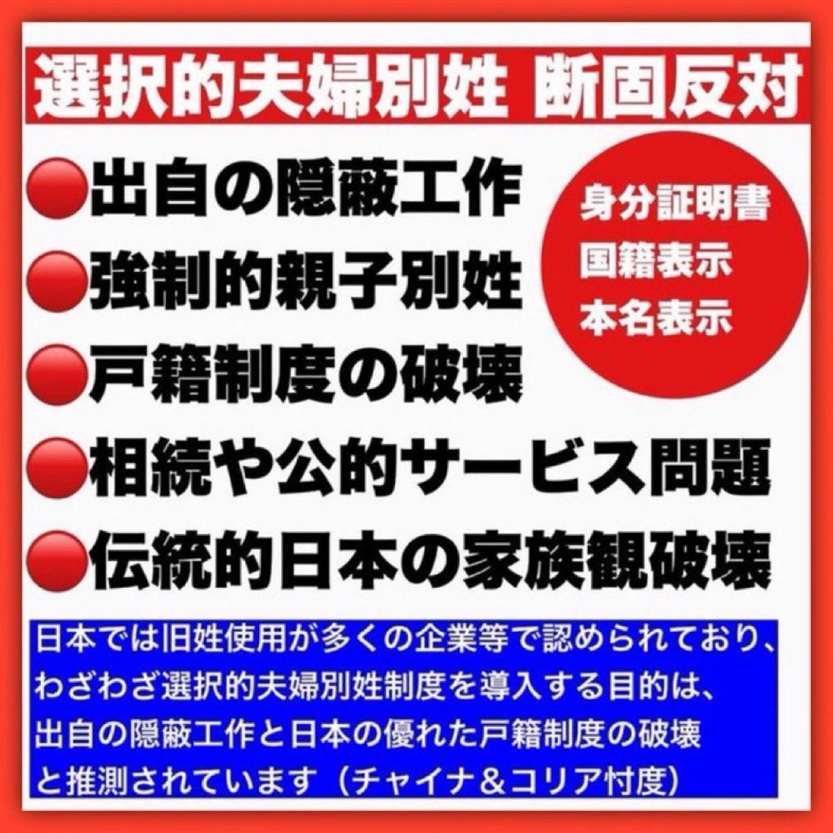 wakasaX0135870's tweet photo. こんばんは

選択的夫婦別姓は 
強制的親子別姓です。  
戸籍制度の崩壊  
選択的夫婦別姓には反対します。

#選択的夫婦別姓反対
#旧姓の通称使用支持
#旧姓の単記反対 https://t.co/oXyWHktIoA