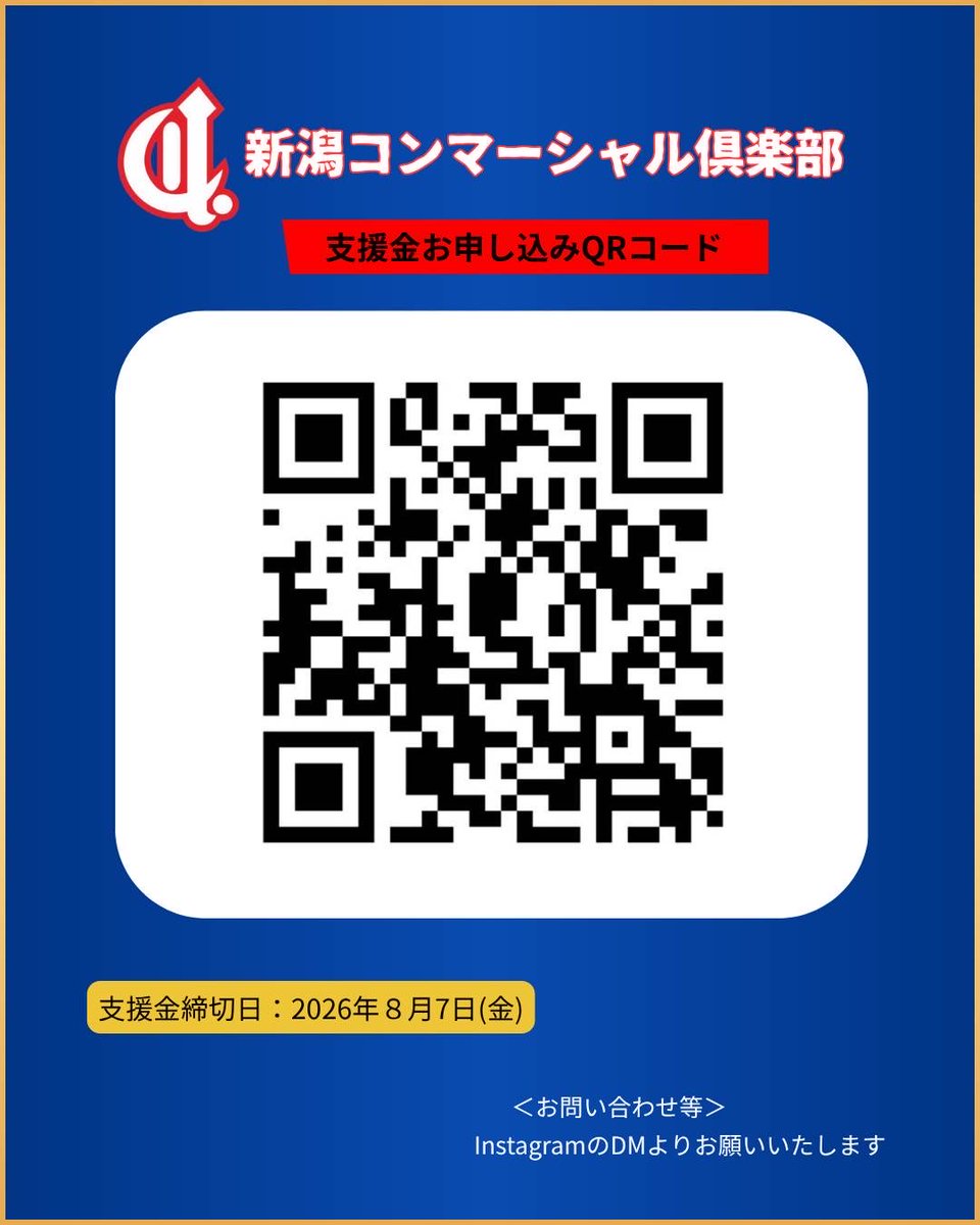 niigata_comma's tweet photo. ご支援のお願いです。

皆様の温かいご支援を力に変えて
北信越代表として全力で戦ってまいります。
何卒、本趣旨にご賛同いただき
ご支援賜りますようお願い申し上げます。 https://t.co/lKZlfp2ThU