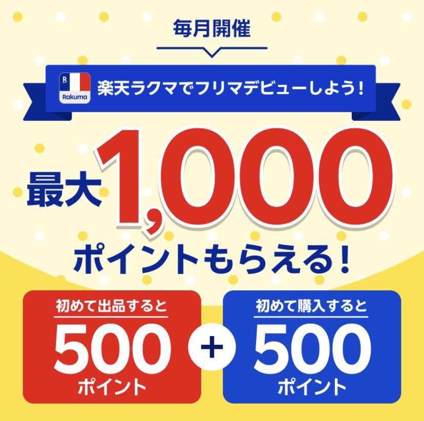 hana26715998's tweet photo. 楽天ラクマをご利用前の方必見‼️
もしよろしければ下記の特別招待コードをご利用下さい🌈🌈✨
最大1️⃣6️⃣0️⃣0️⃣ポイント獲得できます❣️✨

紹介コード 【   pzDbt   】

かなりお得なので是非ご活用下さい❣️✨
#ラクマ招待コード https://t.co/SBAY93F2CF