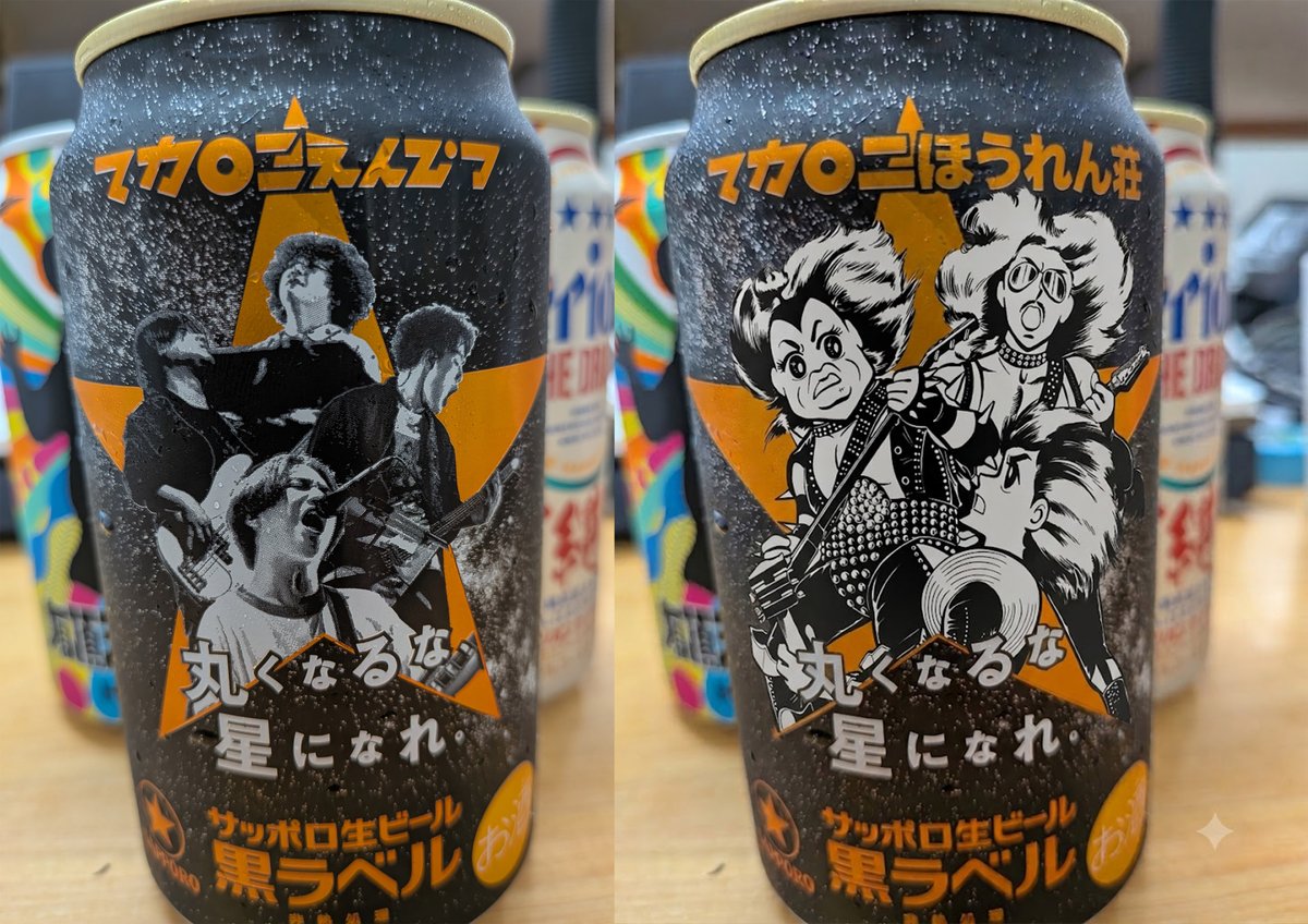 kodamasang's tweet photo. 【マカロニえんぴつ】 
サッポロビールの新しいパッケージ買ってきた。
  マカロニといえば、 私の世代では
 「マカロニほうれん荘」
  #AI作成 https://t.co/mbMgGenj0k