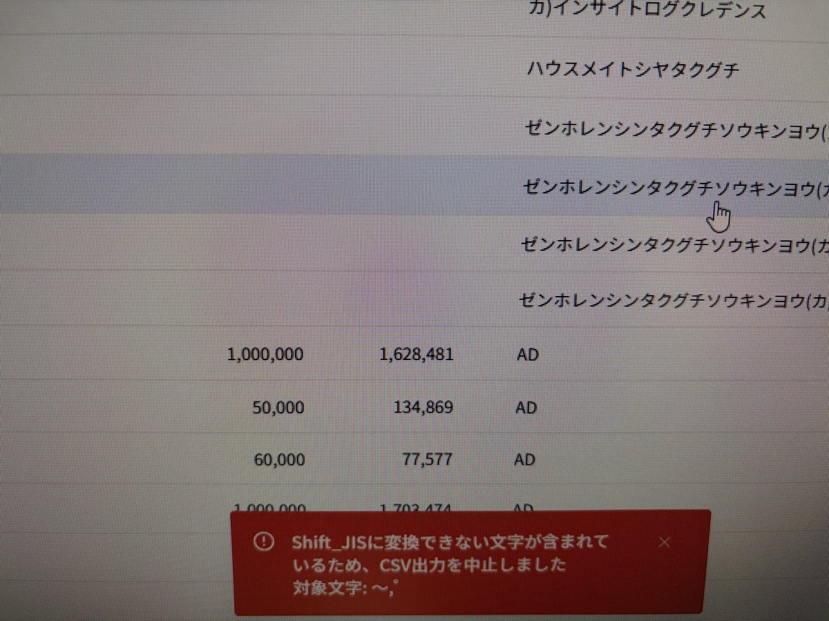 zeirishiujaruz1's tweet photo. TaxSys、CSV化するタイミングで珍しくエラー😭
適用欄に手書きありまくりな会社なのですが、適用に「〜」が入ってると認識しないんですかね?
手動で取り除いたのですが、まだエラー💦
どなたか同じエラー対象された方いたら教えて下さい🥹
#TaxSys https://t.co/IVxxLveKh5