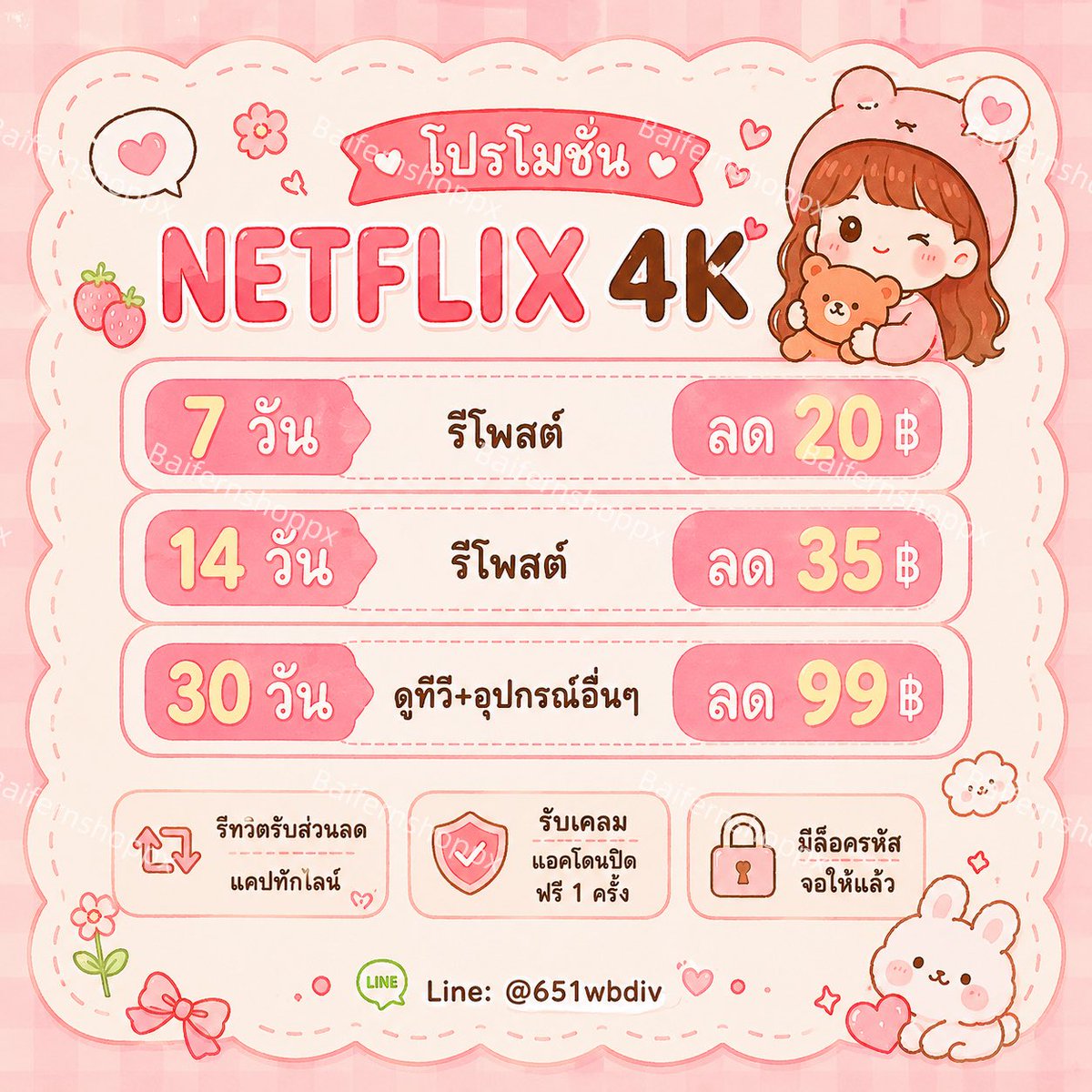 qtfailz's tweet photo. ✃ 🍮🌷Netflix 4K ภาพชัดตาแตก * 🫗

🚌 ╯7 วัน รีโพส เหลือ 20. -

｡˚ 🍶 ♡´ 30 วัน รีโพส เหลือ 99 .-

ᯓ👚 รับเคลมโดนปิดฟรี🪥แอคไทย🧽

 -`🎬´- สั่งซื้อ: จิ้มลิ้งค์หน้าโปรไฟล์น้า

( #หารnetflix #หารnetfilxราคาถูก 
#หารเน็ตฟลิก  หารnetflix ) https://t.co/VoJBnNpNK7