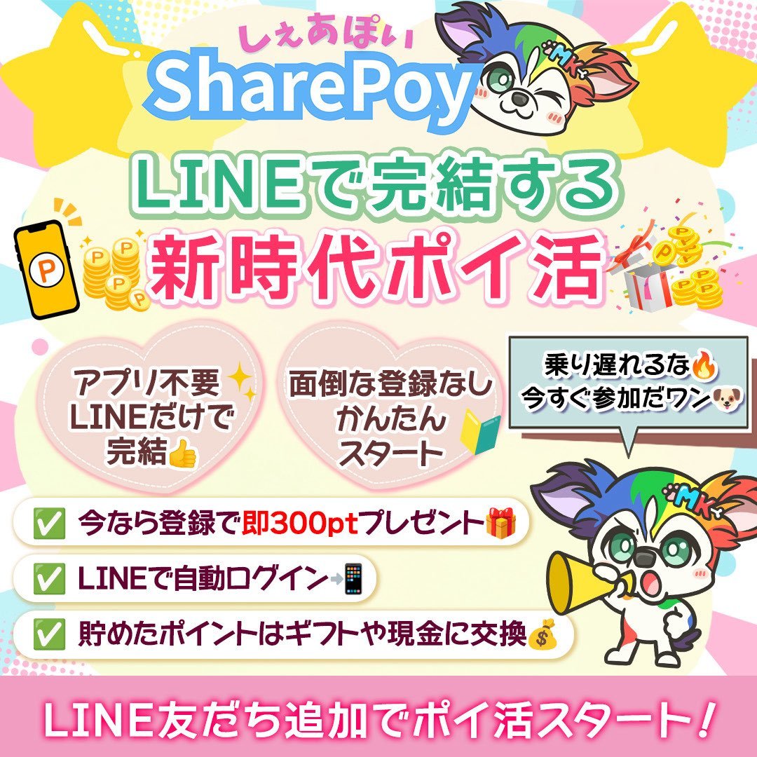 megamiarutemisu's tweet photo. 【SharePoy】
LINE完結のポイント還元サービス✨
最近スタートした新サービス🏁

✔ 難しい準備・審査なし👌
✔ LINE追加→広告を選ぶだけ🙆‍♀️
✔ 登録だけで 300ポイント🙌
✔ 今なら招待しやすい🫶

https://t.co/Lx5Qg34XP4

上記URLから登録すると、ボーナスポイントもらえます😊

#ad https://t.co/2yXZnImrCL