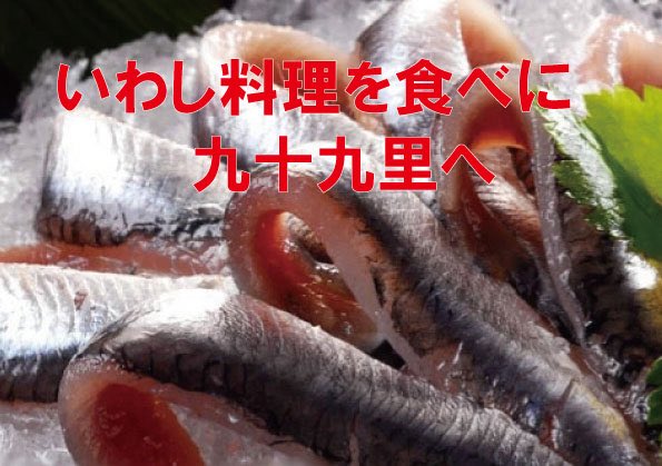 maguroya2011's tweet photo. 🐟イワシ料理を食べに九十九里へ❗️
子どもたちの夏休みも始まり、九十九里方面は埼玉ナンバーをはじめ、栃木県・群馬県ナンバーの車で目立っていました。
今日は友人たちと九十九里の知り合いの料理店にイワシ料理を食べに行ってきました。イワシづくし❗️イワシ料理を堪能してきました。 https://t.co/gNhWJzmiLb
