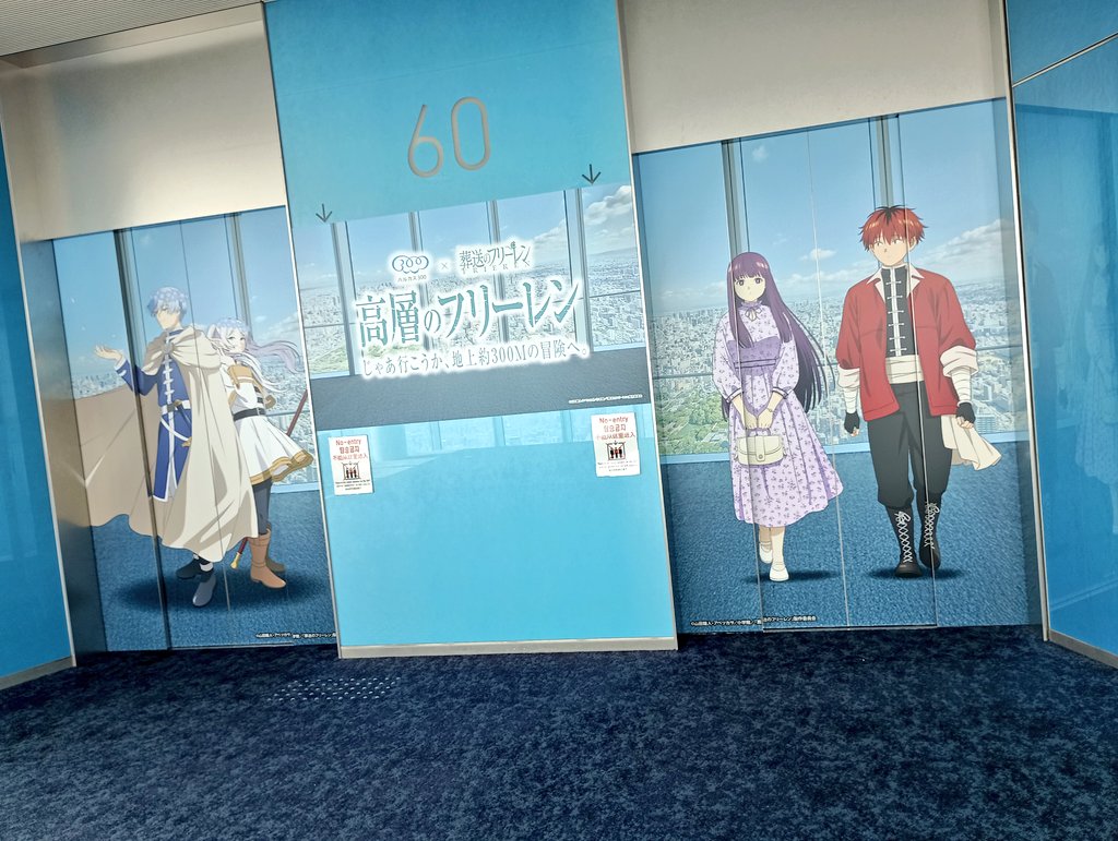 atopi_na's tweet photo. 葬送のフリーレン in あべのハルカス(の展望台)🏙
一緒に行ってくれた友達が、ステッカーとかコースター全部くれて感無量😭

ぬりえコーナーは、並外れた色彩感覚の持ち主達が自分のぬりえを置いてってて、その作品鑑賞会になってた笑
#高層のフリーレン https://t.co/wSUB9SWETn