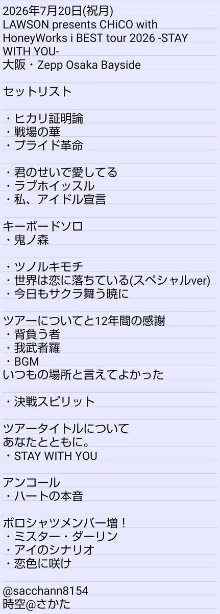 sacchann8154's tweet photo. 【セトリ】チコハニツアーLIVE🐙
LAWSON presents CHiCO with HoneyWorks『 i BEST tour 2026 -STAY WITH YOU-』
大阪・Zepp Osaka Bayside
セットリストネタバレ注意です⚠️

『いつもの場所』の大阪にいつでも帰ってきてね！！！💕

#CHiCO
#チコハニ
#チコハニ_iBESTtour https://t.co/RUmjnNj6cc