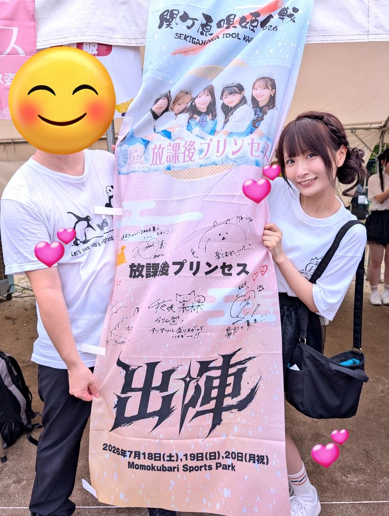0211penta's tweet photo. 『SEKIGAHARA IDOL WARS 2026 - 関ケ原唄姫合戦-』

炎天下の中、2日間のライブお疲れ様でした🎤

ちょっとトラブルもあってバタバタしましたが、楽しい時間を過ごすことができました✨

#放プリ
#放課後プリンセス https://t.co/yePndOliJw