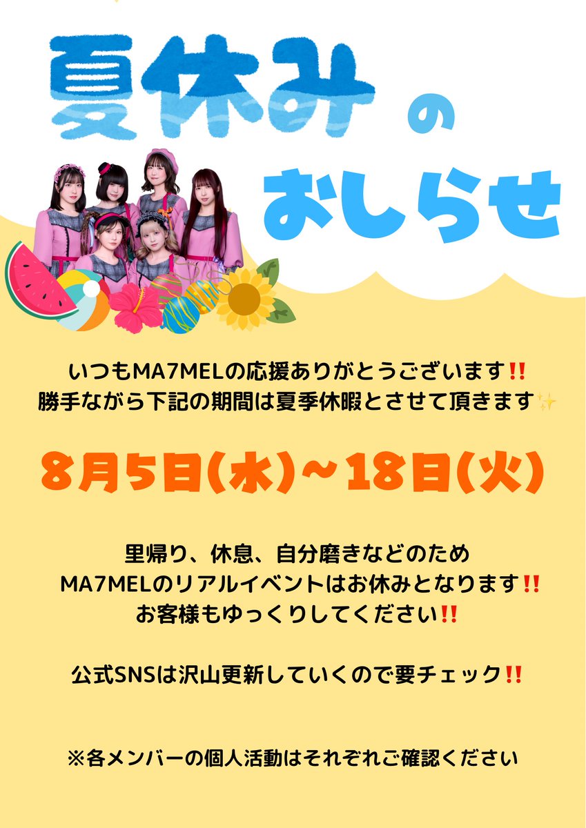 🍉夏休みのおしらせ🌻】 悲しいことをまるめてポイ！するには心身共に