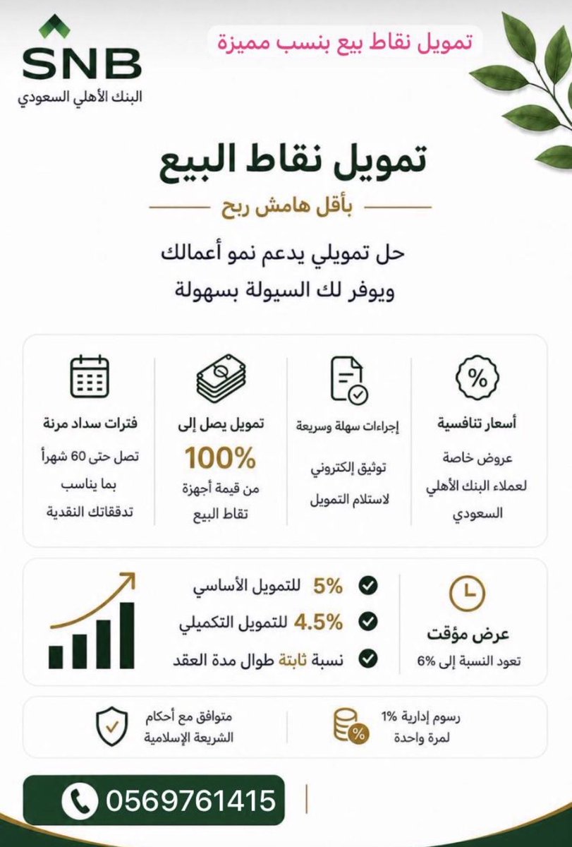 am22hat22's tweet photo. @AskEco عن طريق البنوك
لكن ضروري تكون نقاط البيع تستغل لاكثر من ٦ اشهر

في البنك حاليًا النسب منخفضة https://t.co/Ec6T4ajgVf
