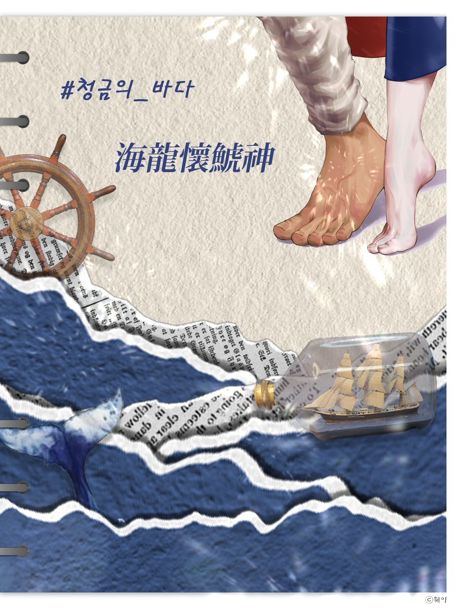 ryusuiyome's tweet photo. 오늘이 바다의 날이란 걸 방금 알아서, 부랴부랴 제가 직접 조합한 페어틀의 다꾸 부분을 올려 봅니다🥲☺️ #류스테티 🐉🫍     ⓒ웨이👣 https://t.co/0A16Y2TTny