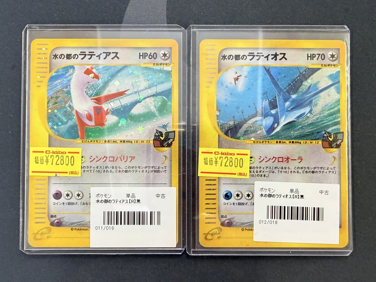 ポケモンカード 販売情報】 《水の都のラティアス》 《水の都の