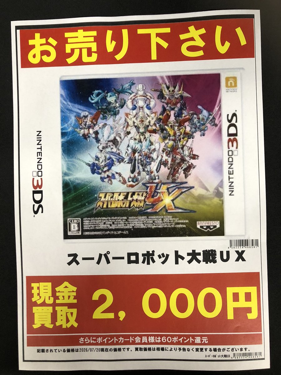 fammys11's tweet photo. レトロゲーム入荷情報
3DSソフト『スーパーロボット大戦UX』
を買い取しました。

状態：ランクA（美品）
中古販売価格：税込4⃣,9⃣2⃣8⃣円

買取価格(7/20日現在)2⃣,0⃣0⃣0⃣円　

お買い求めはお #お宝創庫共和店 まで♪
#レトロソフト　#スーパーロボット大戦 https://t.co/ZZ6TKcqTeq