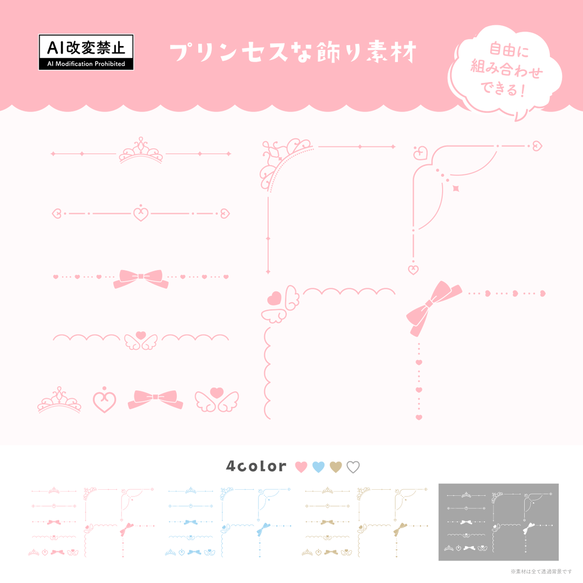 harupalette_jp's tweet photo. 【期間限定無料】

「プリンセスな飾り罫素材」をBOOTHで公開しました🆕
お気に入りの背景やイラストに合わせて配置してみてください✨

商用利用OK／使用報告不要
2026年7月21日(火) 23:59まで無料配布中🗓️

素材と利用規約はリプ欄にて https://t.co/CbVkkNTZd1