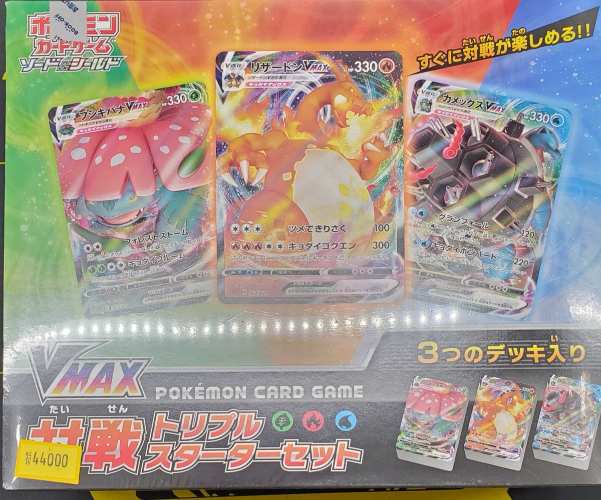 ポケモンカードゲーム 入荷情報】 VMAX 対戦トリプルスターターセット