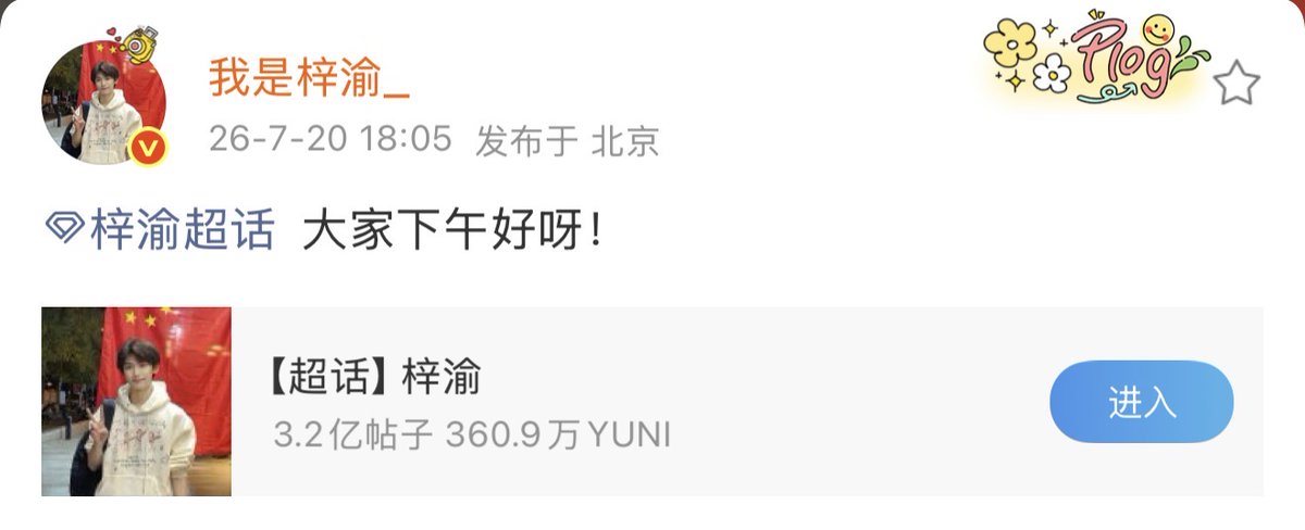 ZiYuOfficialFC's tweet photo. 20072026 ZIYU WEIBO SUPER TOPIC 
Good evening everyone!

(Under comment）
ZiYu: What are you all up to? I've just finished eating, and now I'm getting ready to go back to practice!

Voice message
ZiYu: Wow, time really flies. This time last year, I was still waiting backstage before going on. I remember my palms were completely sweaty. Looking back now, it's such a wonderful memory, isn't it?

Original Post：https://t.co/ZrEUKN014U

#ZiYu #梓渝