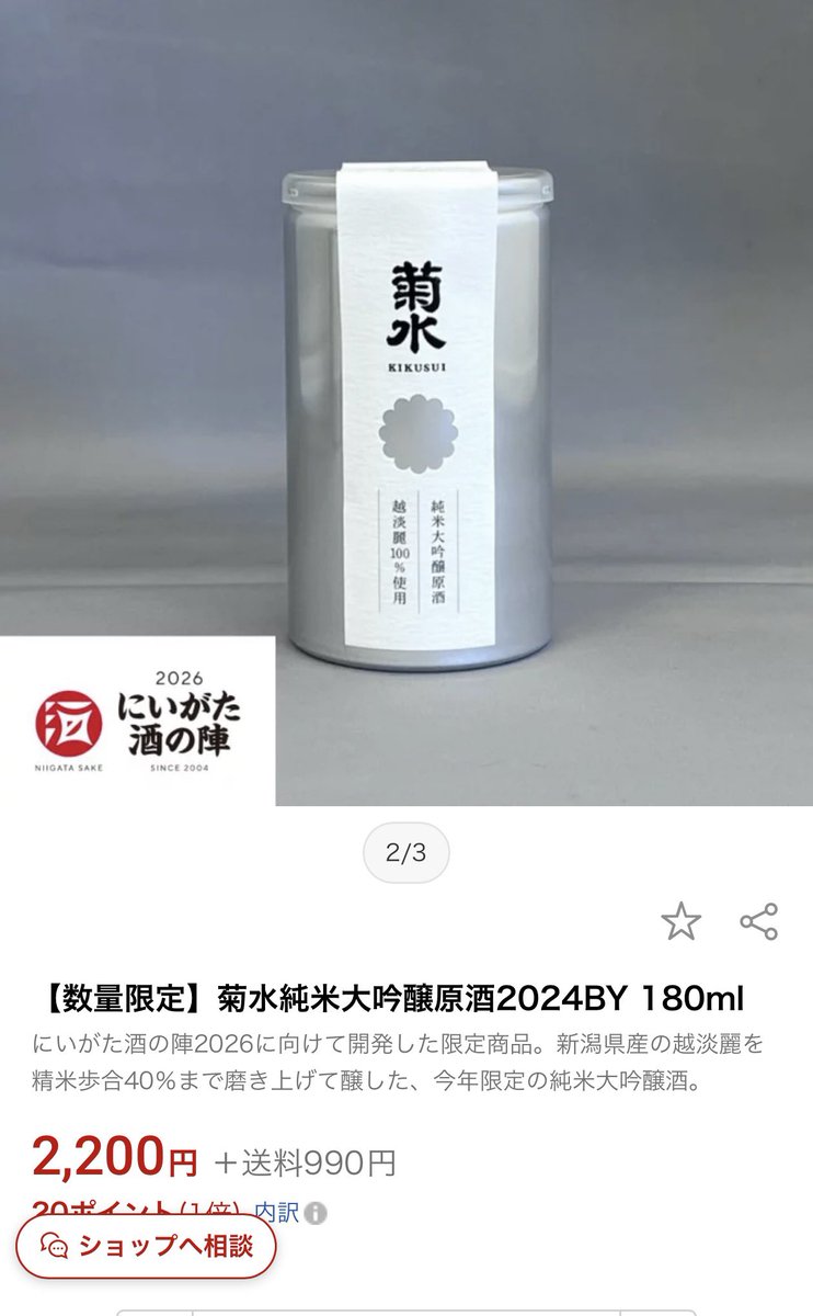 菊水のこの超高級カップ酒が美味いらしいよ…… お値段凄いけど