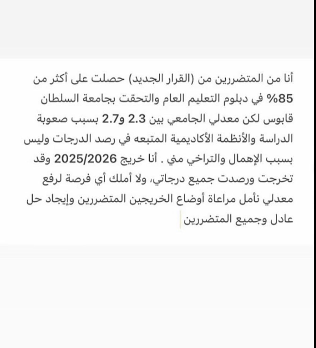 Mo0ony311_'s tweet photo. القرارات الإدارية قابلة للمراجعة متى ظهر أثرها على حقوق المتضررين، فالعدل يقتضي تصحيح ما يلزم تصحيحه وإنصاف من تأثر بها.

وفي النهاية، كلنا سواسية أمام الله، ويوم الحساب لا يبقى إلا أثر ما قدمه الإنسان وما تحمّله من مسؤولية تجاه حقوق الآخرين.

#مناشده_الي_السلطان_هيثم https://t.co/XvxlpvizWa