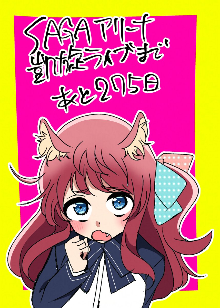 ゾンビ耳 91日目。あと275日。 ケモ耳生えてどやんすぅ！？ #365日ゾンサガ