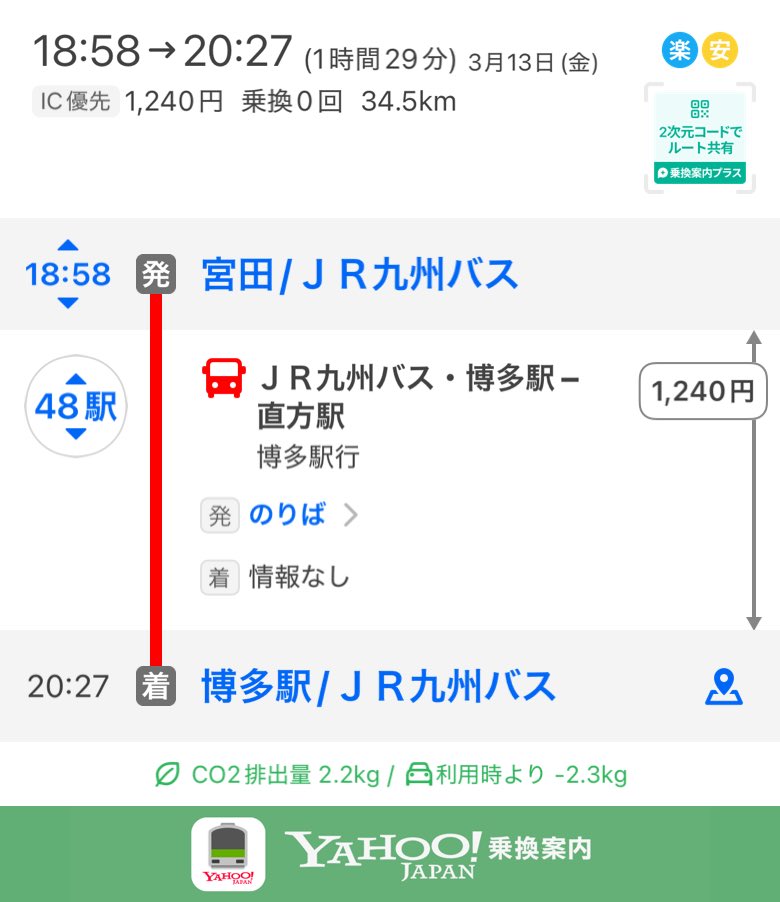 kda_random's tweet photo. 24/25 宮田→博多駅
（2026/3/13 18:58→20:27(+1)）
JR九州バス直方駅発博多駅行　（¥1,240）
（福岡-230-あ-1907）

#御かだバス船乗り継ぎ修行 https://t.co/gqaKd47RR2