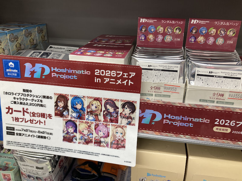 コレクション缶バッジ 2026.Feb box 4箱 グッズ入荷情報】 『#ホロライブ』 ・Hoshimatic Project 2026