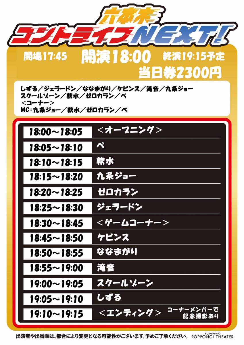 トゲトゲ ON STAGE 台本 ✨明日開催！✨ ＼ 7/21(火)18:00開演 『六本木コントライブNEXT