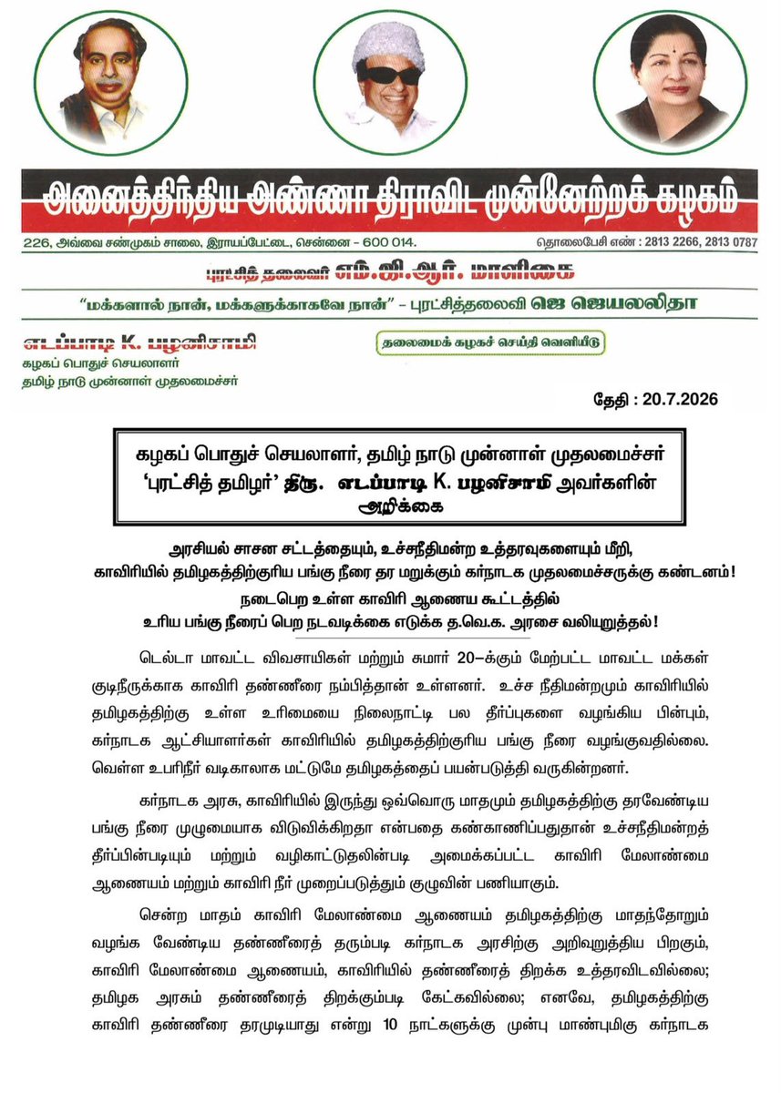 EPSTamilNadu's tweet photo. தமிழகத்திற்கு ஆண்டுதோறும் 177.25 TMC காவிரி நீரை கர்நாடக அரசு வழங்க வேண்டும். ஜூன் மாதம் தரவேண்டிய 9.19 TMC தண்ணீருக்கு பதில் 2.91 TMC நீரை மட்டுமே கர்நாடகா திறந்துவிட்டுள்ளது. ஜூலை மாதம் திறக்கப்பட வேண்டிய தண்ணீர் 31.24 TMC நீர். 20 நாட்களில் சுமார் 21 TMC தண்ணீரை திறந்துவிட்டிருக்க வேண்டும். ஆனால், கர்நாடக அரசு காவிரியில் ஜூன் மாதம் திறக்க வேண்டிய சுமார் 6.28 TMC நிலுவை தண்ணீரையும், ஜூலை மாதத்தில் தமிழகத்திற்கு திறக்க வேண்டிய பங்கு நீரையும் இன்றுவரை முழுமையாகத் திறந்துவிடவில்லை என்று செய்திகள் வந்துள்ளன. இந்நிலையில், மாண்புமிகு கர்நாடக முதலமைச்சர் அவர்கள், கர்நாடக அணைகளில் நீர் நிரம்பிய பிறகுதான் தமிழகத்திற்கு உரிய பங்கு நீர் வழங்கப்படும் என்று இரண்டு நாட்களுக்கு முன்பு பேசியுள்ளதாக நாளிதழ்கள் மற்றும் ஊடகங்களில் செய்திகள் வந்துள்ளன. இதைக் கேட்கும்போது, 'கடலில் அலை எப்போது ஓய்வது, நாம் எப்போது குளிப்பது ? என்ற பழமொழிதான் ஞாபகம் வருகிறது. கர்நாடக அணைகளில் குறிப்பிட்ட அளவு நீர் நிரம்பினாலே திறந்துவிட வேண்டும் என்பதுதான் வழிகாட்டு நெறிமுறைகள். ஆனால், அணைகள் முழுவதும் நிரம்பினால் மட்டுமே தண்ணீர் திறந்துவிடுவோம் என்பது ஒரு மோசடித்தனமான வறட்டுப் பிடிவாதமாகும்.

உச்சநீதிமன்றத் தீர்ப்பை மதிக்காமலும், அரசியல் சாசன சட்டத்திற்கு எதிராகவும், சர்வாதிகாரி போல் நடப்பது ஒரு மாநில முதலமைச்சருக்கு அழகல்ல. பல ஆண்டுகளாக வழக்குகள் நடைபெற்று, காவிரி நதிநீர் பிரச்சனைக்கு ஒரு நல்ல தீர்ப்பை உச்சநீதிமன்றம் வழங்கியுள்ளது. அதை மதிக்காத கர்நாடக முதலமைச்சருக்கு, தமிழக மக்களின் சார்பாக எனது கண்டனத்தைத் தெரிவித்துக்கொள்கிறேன்.

இம்மாதம் 22-ஆம் தேதி காவிரி மேலாண்மை ஆணையத்தின் கூட்டம் நடைபெற உள்ளதாகச் செய்திகள் வந்துள்ளன. இக்கூட்டத்தில் கர்நாடக அரசு ஜூன் மற்றும் ஜூலை மாதங்களில் தமிழ் நாட்டிற்கு வழங்க வேண்டிய காவிரி பங்கு நீரை முழுமையாகப் பெற உறுதியான அழுத்தம் தர வேண்டும் என்று பொய்க்கால் குதிரை த.வெ.க.-காங்கிரஸ் கூட்டணி ஆட்சியின் முதலமைச்சரை வலியுறுத்துகிறேன்.
@AIADMKOfficial
