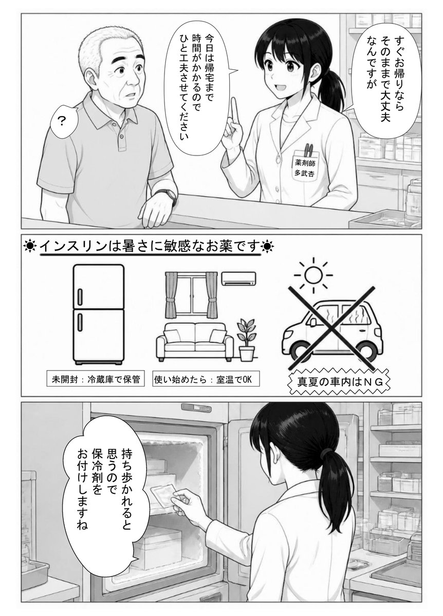 tabu_ann_'s tweet photo. 毎日暑いですね😂
#薬剤師漫画　#インスリン　#夏の体調管理　#薬局あるある　#漫画が読めるハッシュタグ https://t.co/NRLLvBFYKs