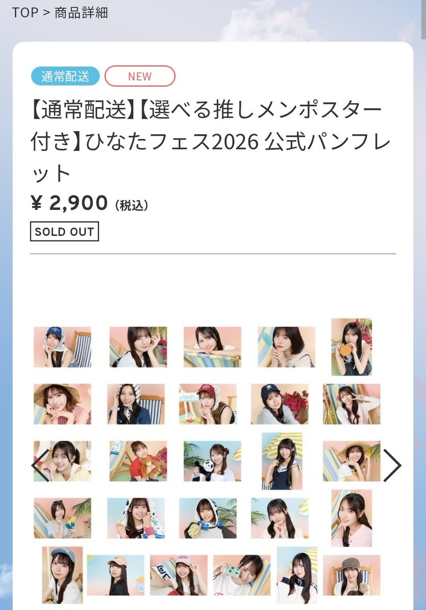 小坂菜緒 日向坂46 ひなたフェス2026 パンフレット 購入特典 生写真