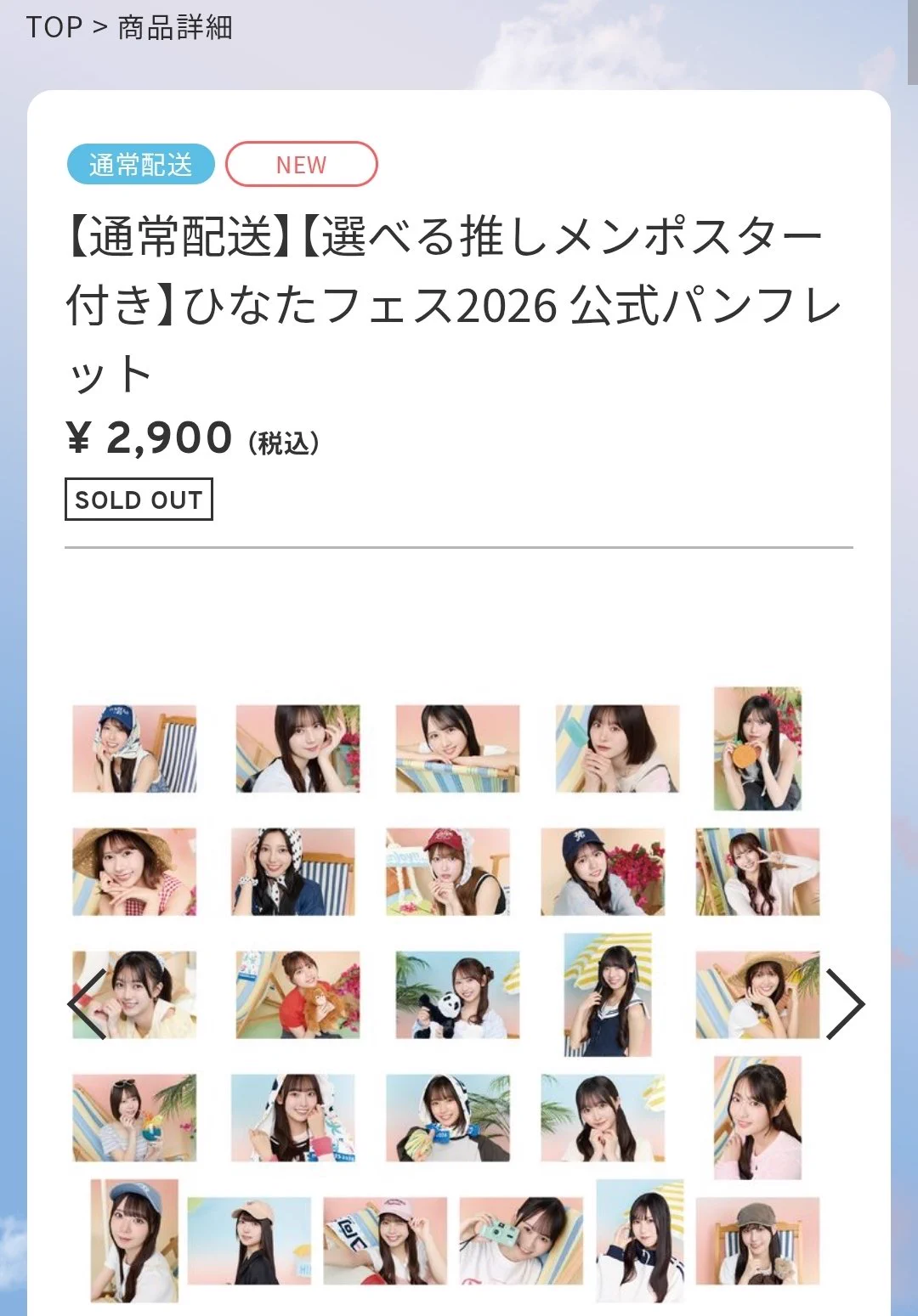 日向坂46「ひなたフェス2026」パンフレット限定版が1日で全完売