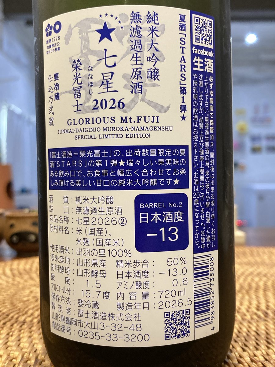 Rikuasano's tweet photo. 栄光富士 七星

口に含むと蜜系の甘みに穏やかな酸味が見事にマッチしており、甘8酸2の割合(酒カス体感)の味わいがたまらんち会長
飲み込むと甘みがほんのり余韻を残しつつ最後に苦味が顔を出す｜ᐕ)゛

甘いのも好きだけど食中酒みたいなお酒を求めてる人にピッタシなﾃﾞﾘｼｬｽ旨酒🍶 https://t.co/pMRJABNTEQ