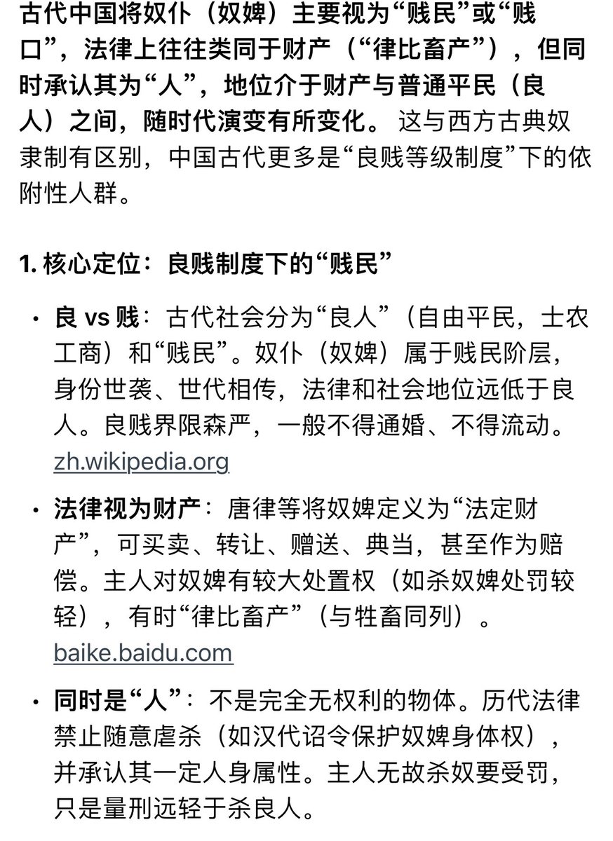 LyzaInAbyss's tweet photo. 德国法律将动物视为高于普通财产但低于人类的特殊存在

古代中国将奴仆（奴婢）主要视为“贱民”或“贱口”，法律上往往类同于财产（“律比畜产”），但同时承认其为“人”，地位介于财产与普通平民（良人）之间，随时代演变有所变化。 https://t.co/igTOv79Hz3