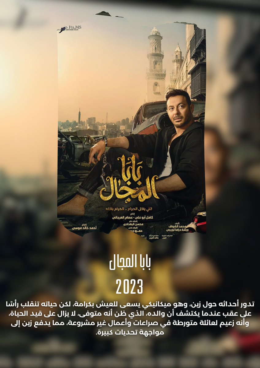 E2R22's tweet photo. {#مسلسل: بابا المجال } 
-🎞نوع المسلسل:{#دراما}{#جريمة}{#إثارة}
- التقييم :6.6/10 imdb⭐
-اصدار عام { 2023 }
-التصنيف العمري { +16 }
-عدد المواسم { 1 }
-عدد الحلقات { 30 } 
-مدة  الحلقة { 38min }
-الحاله : ( مكتمل ) https://t.co/2YeA9VFooc