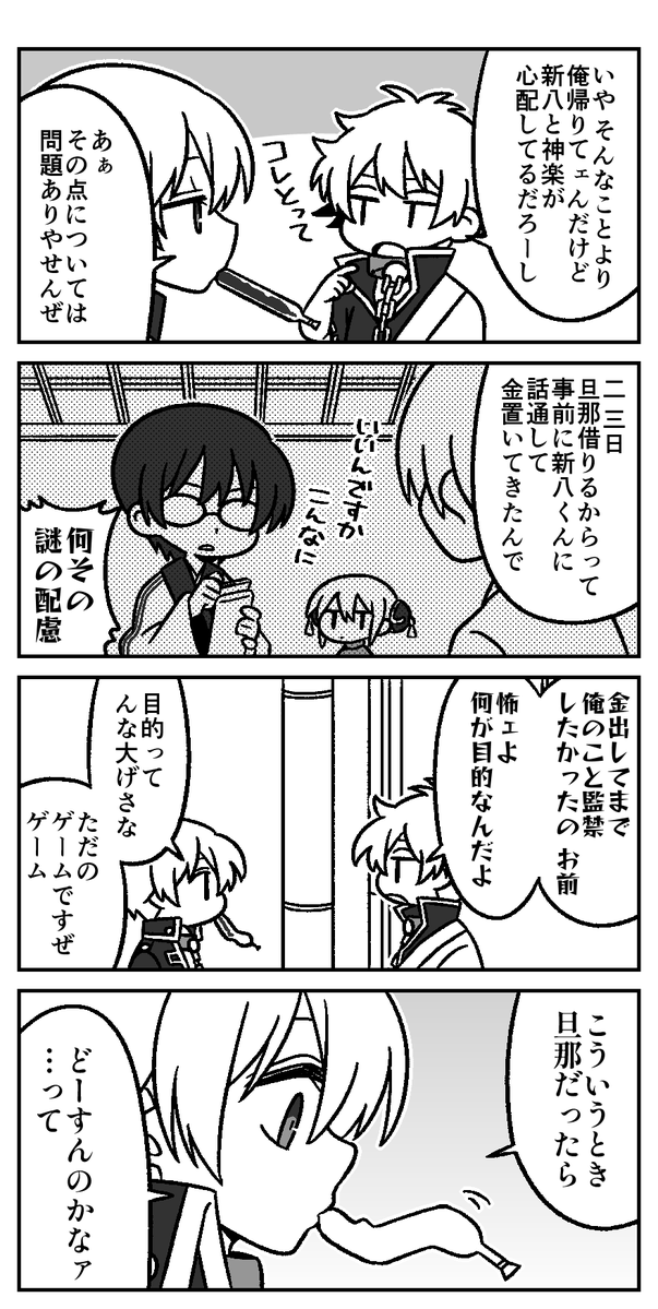 tane_chimo's tweet photo. 地愚蔵篇後の沖田くんが銀さんを監禁する話
(1/2) https://t.co/S42th8h9Y4