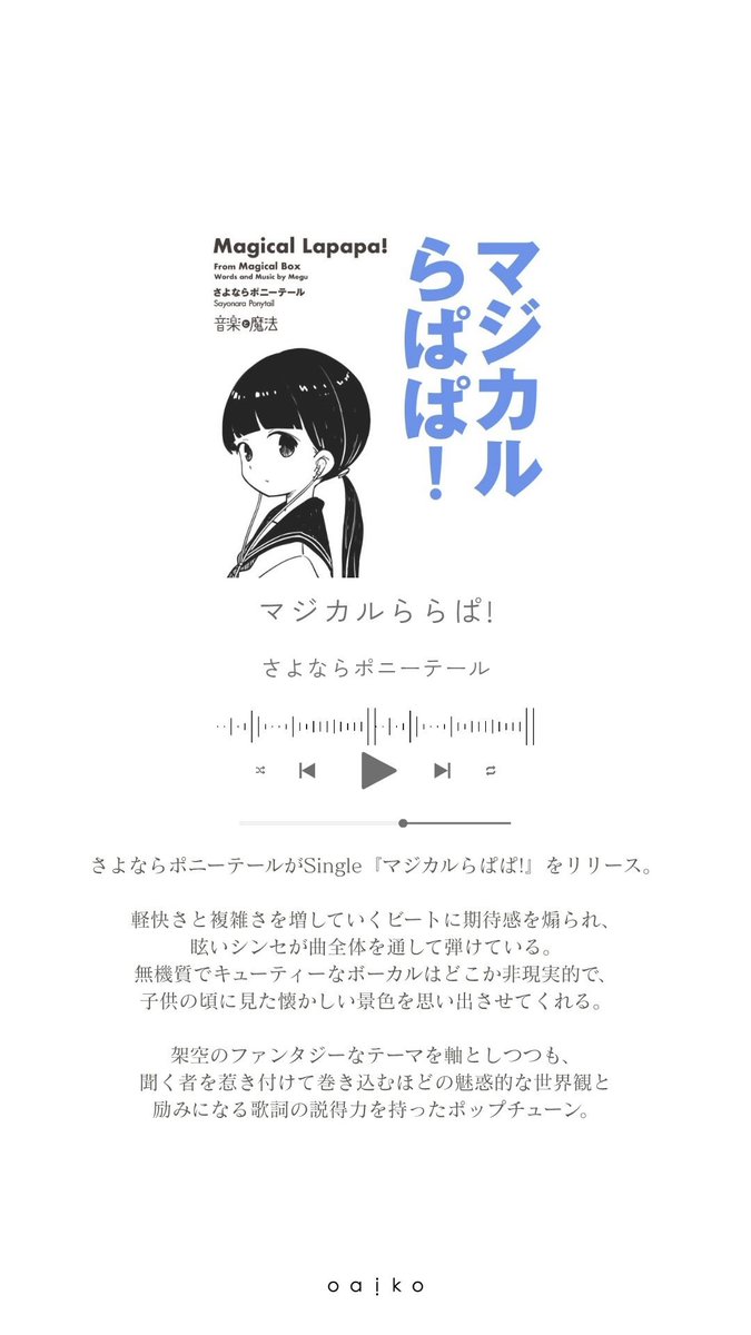 Pick up ・:* Oaikoが注目する音楽を毎週ピックアップして紹介します