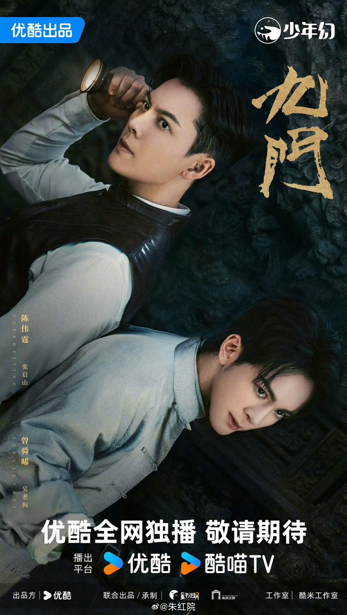 Allcbizmelons's tweet photo. Youku’s Republican Drama “The Mystic Nine against the Coming Storm” obtained a distribution license

Starring: #WilliamChan, #ZengShunxi, #ChenYao

🍉The drama is expected to broadcast on August 5th

#CDrama https://t.co/hbZad5OrB4